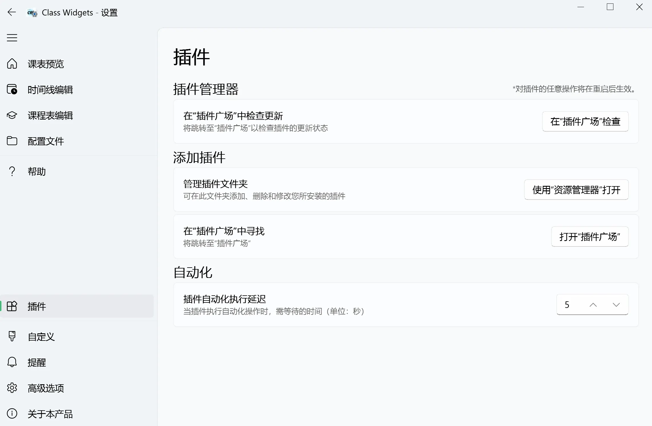 插件设置