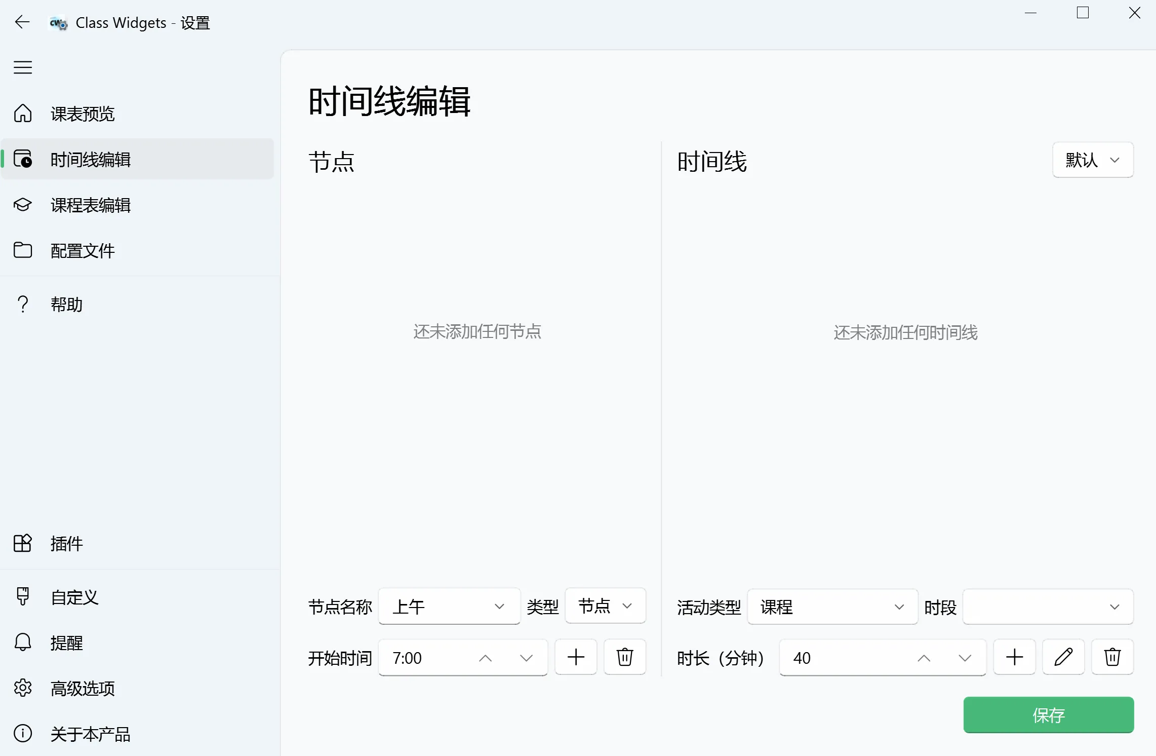 时间线编辑