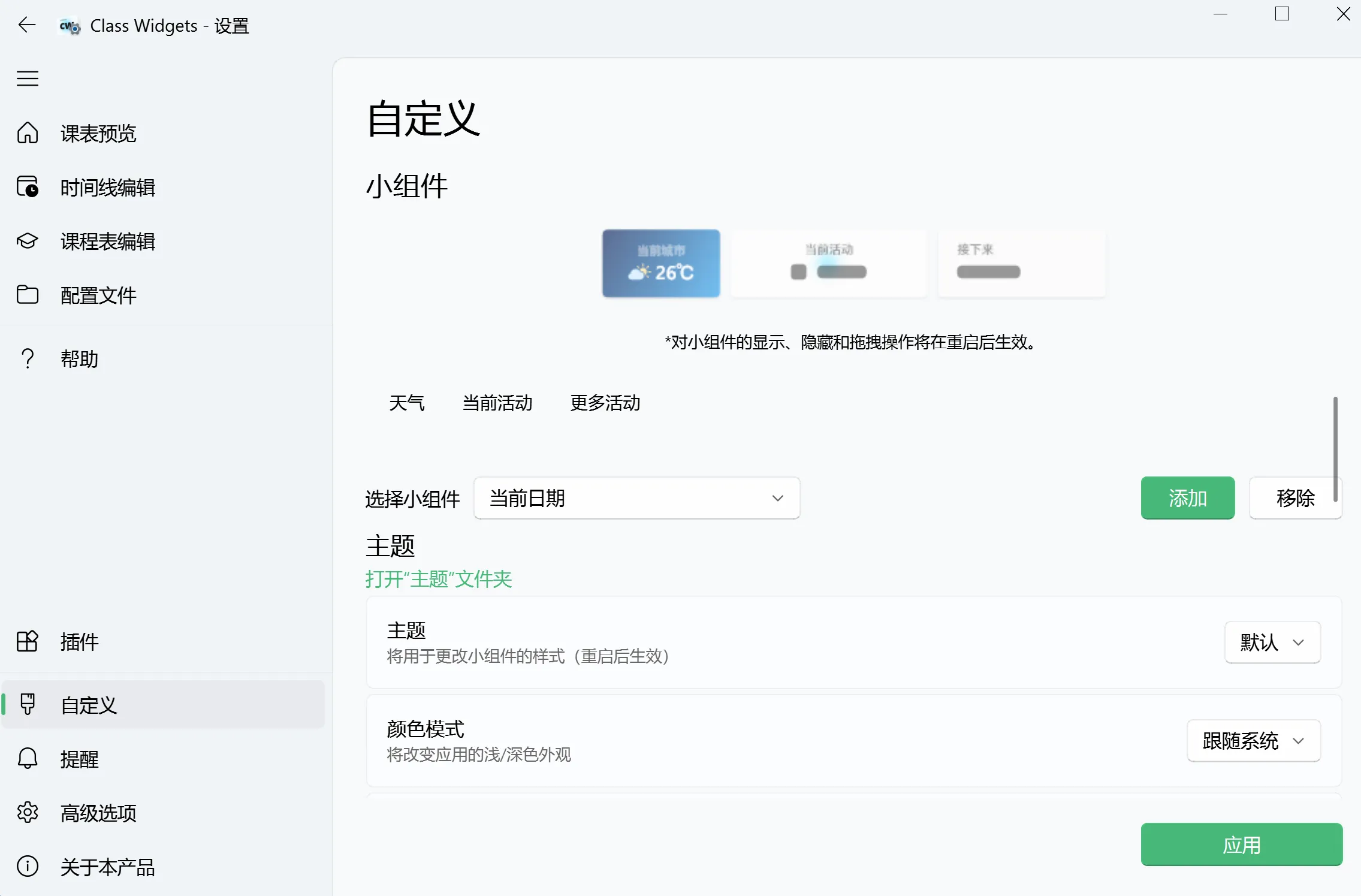 自定义
