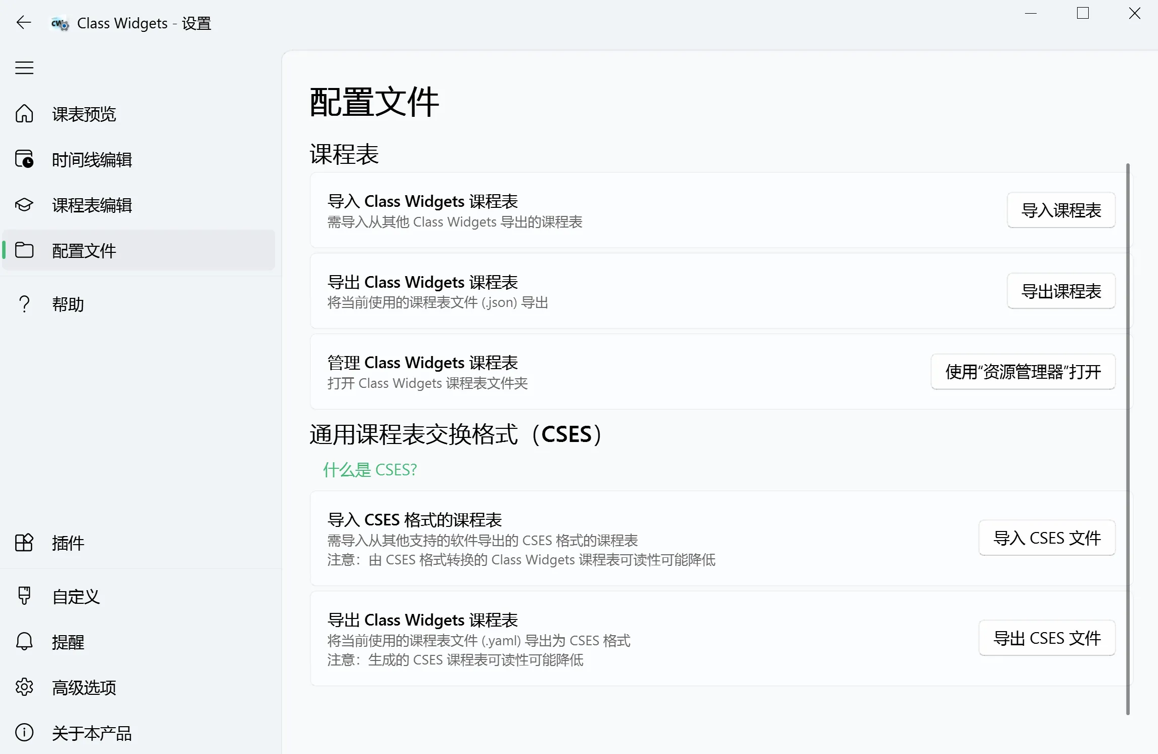 配置文件
