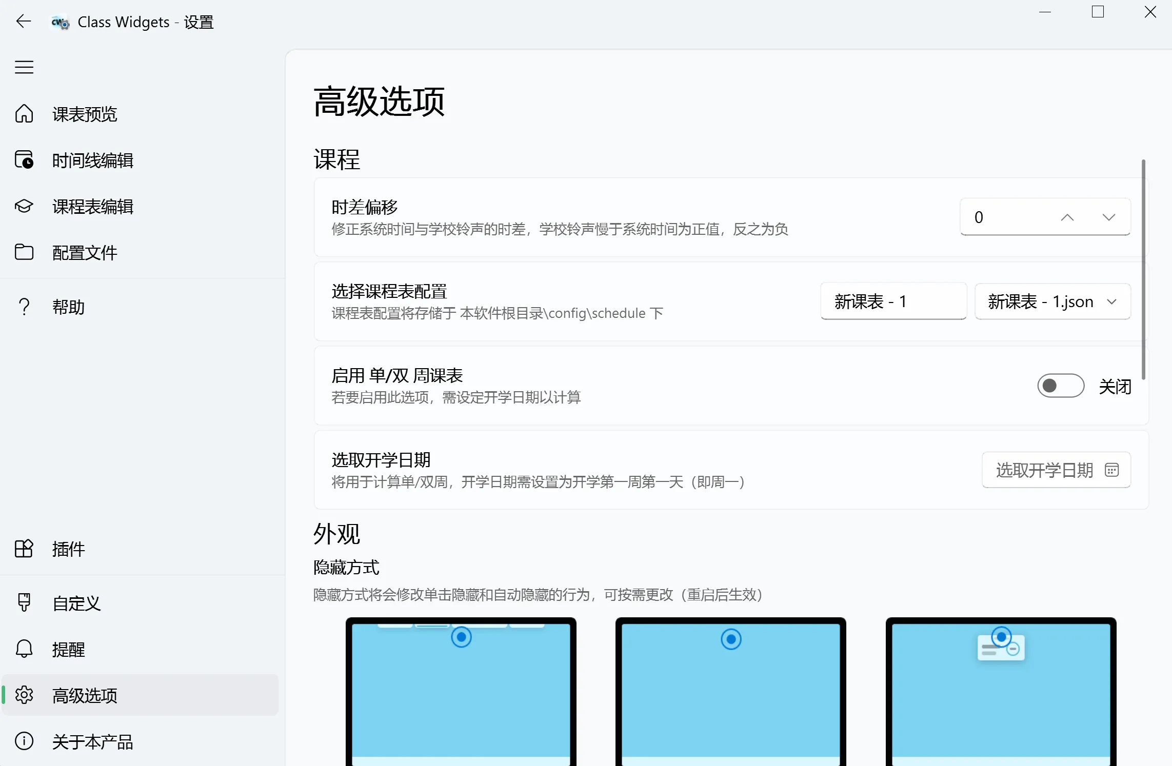 高级选项