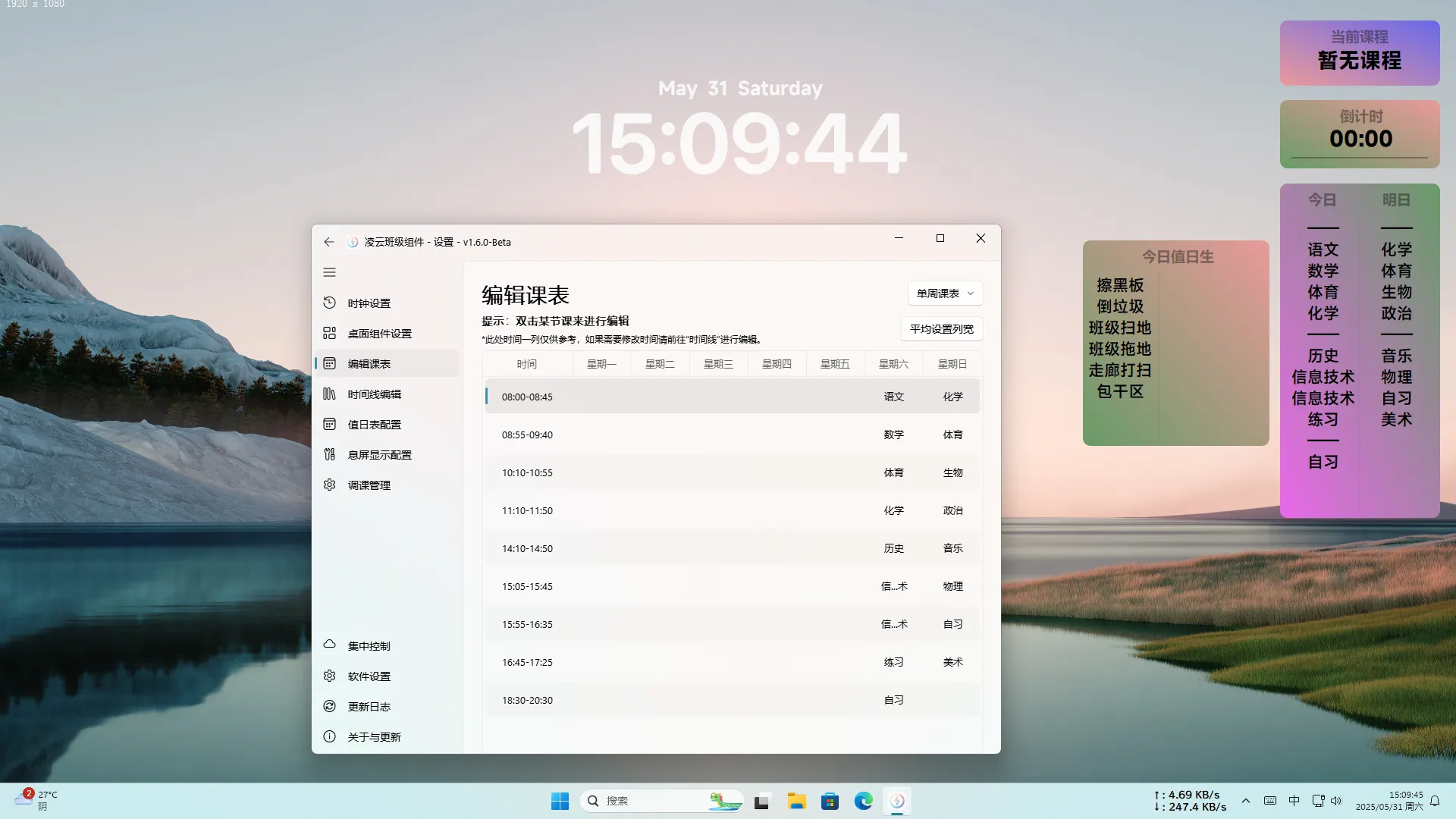 编辑课表