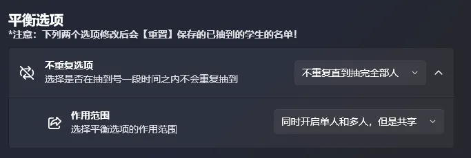 平衡设置