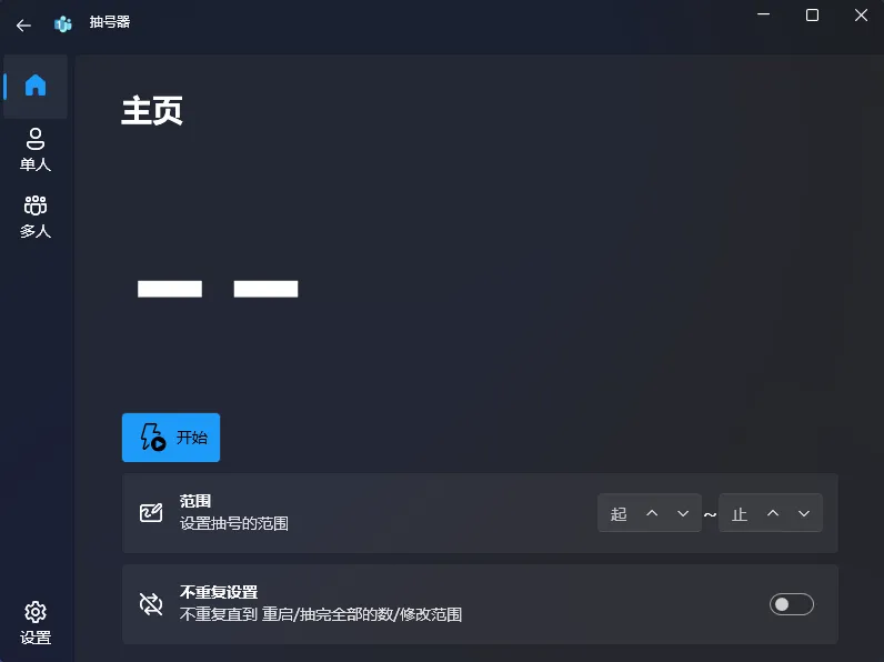 主页