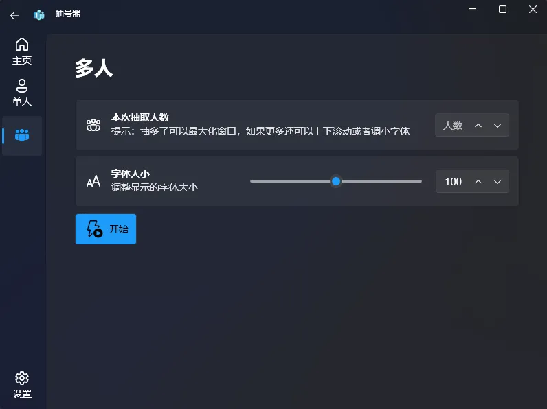 多人
