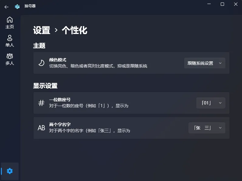个性化