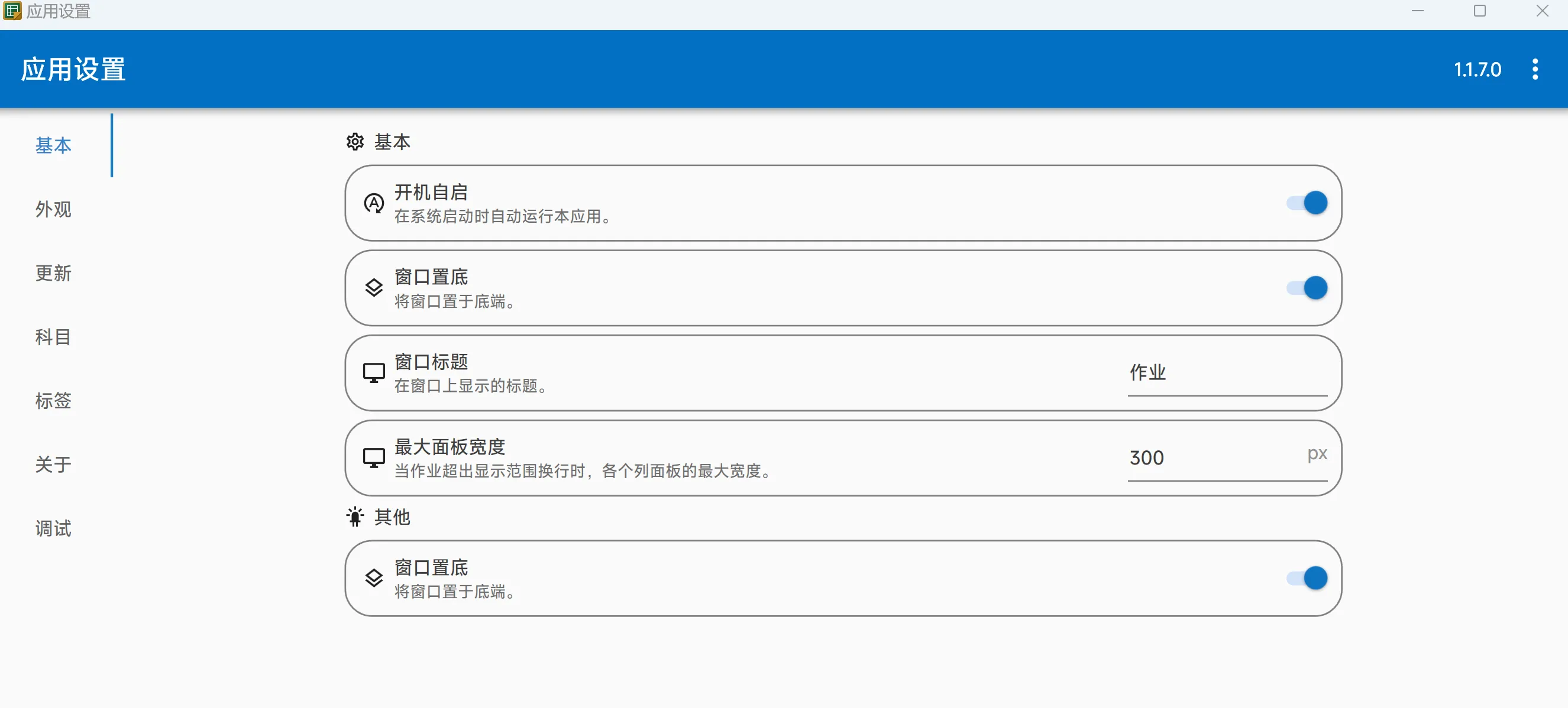 设置