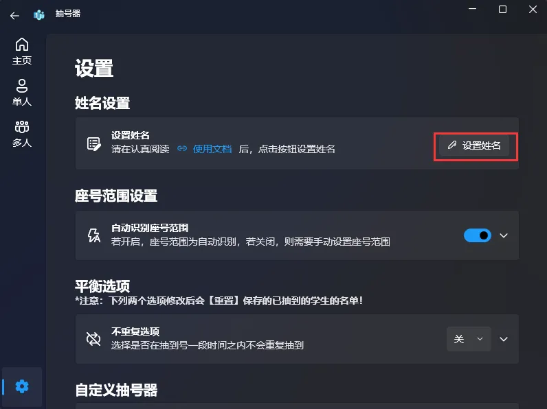 设置姓名